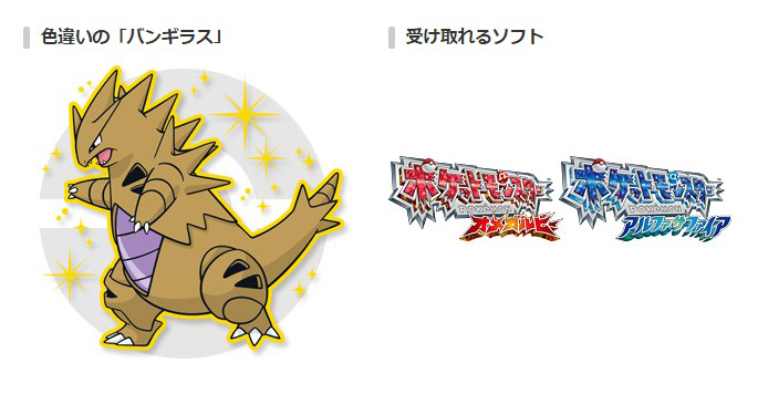 Orasに色違いのバンギラスを配信 ポケネタ速報