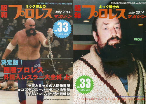 昭和プロレスマガジン33 特集 国際プロレス外国人レスラー大全科 上 Welcome To Taco Che ようこそタコシェへ