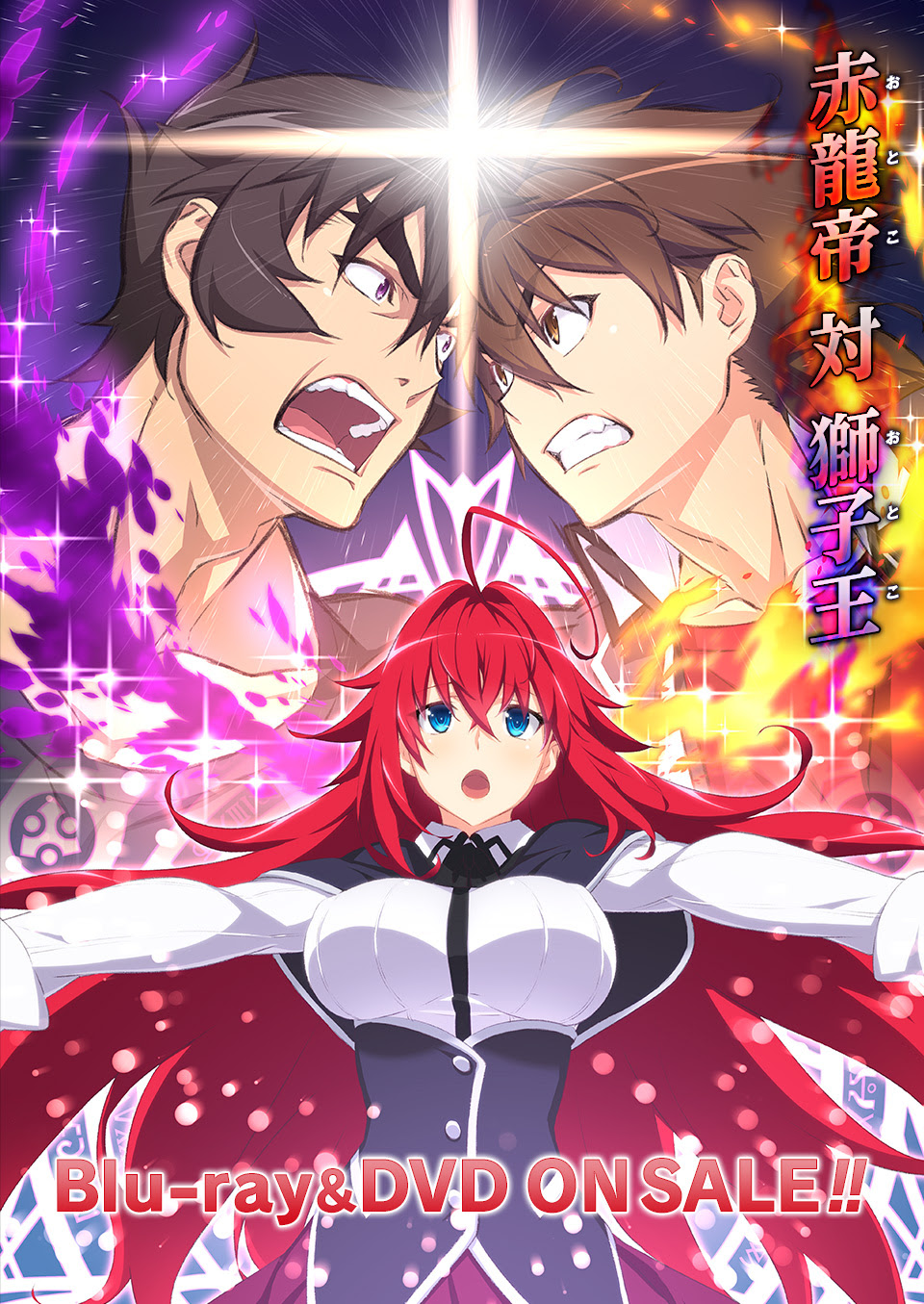 アニメ ハイスクールdxd Hero オフィシャルサイト