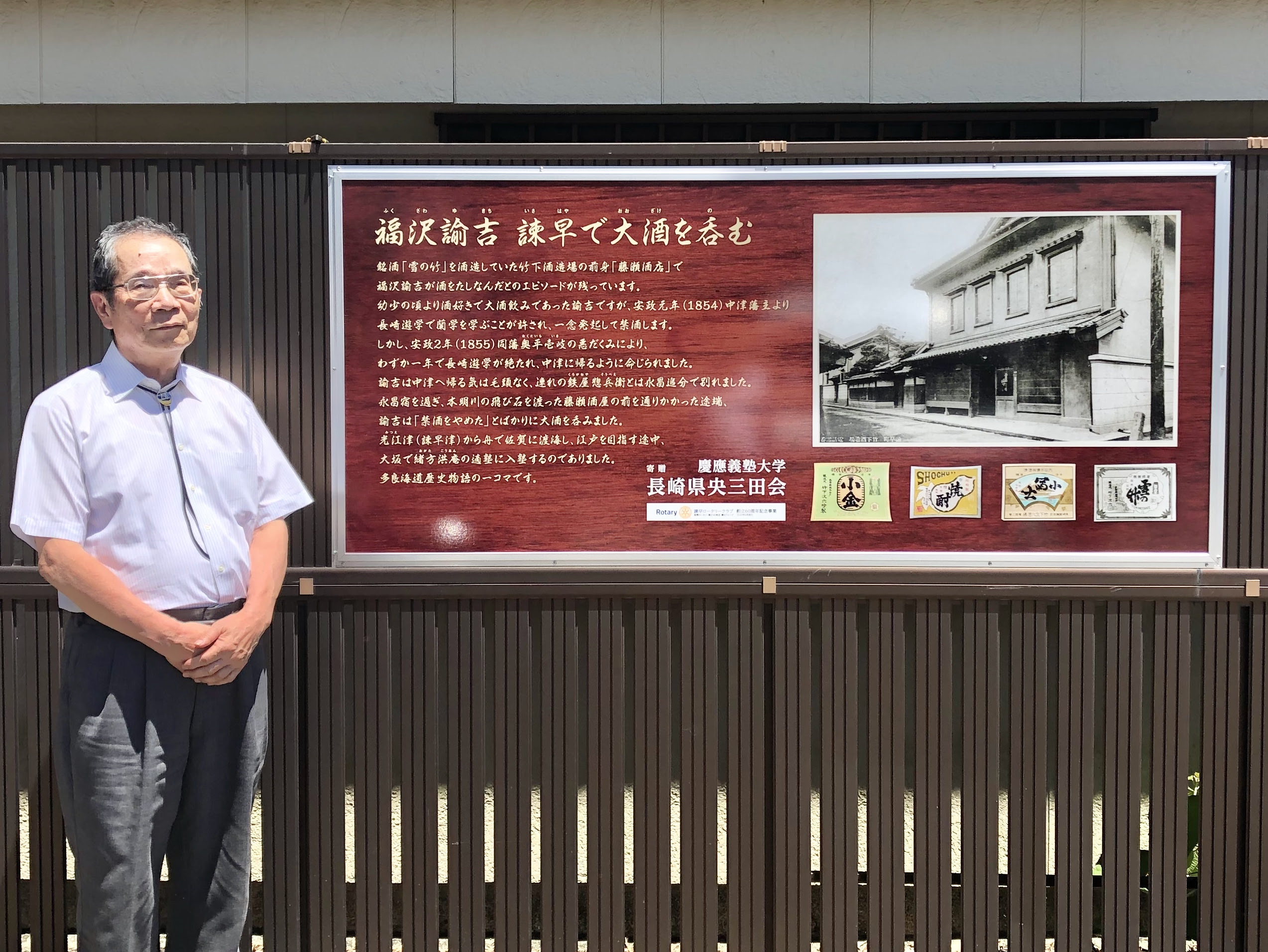 60周年記念事業 最後のピース 諫早ロータリークラブ