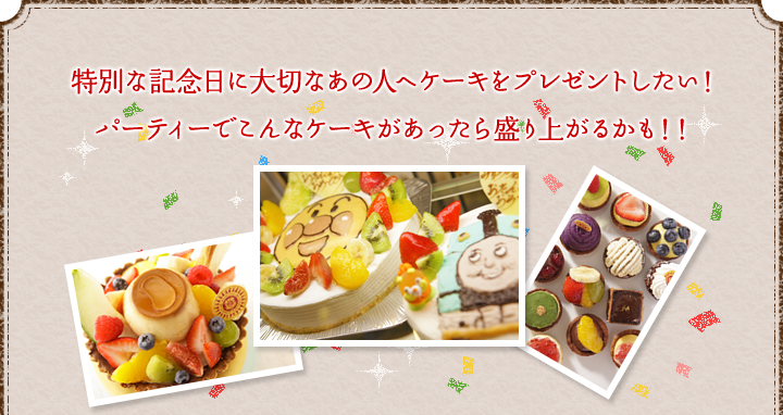 バースデーケーキ オリジナルケーキのご予約 広島の洋菓子店 ジーベン バースデーケーキ オリジナルケーキご予約承り中