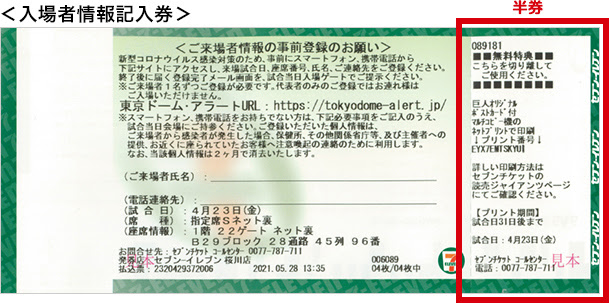 読売ジャイアンツ セブン イレブン チケット情報 購入 予約 セブンチケット