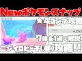 オクタン ポケモンスナッ�� 230540-オクタン ポケモン��ナップ