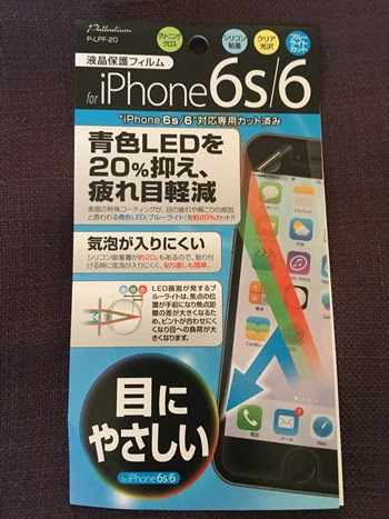 肩こりの原因はスマホのブルーライト セリアのブルーライト対策フィルムを紹介するよ 100円にぎって節約ライフ