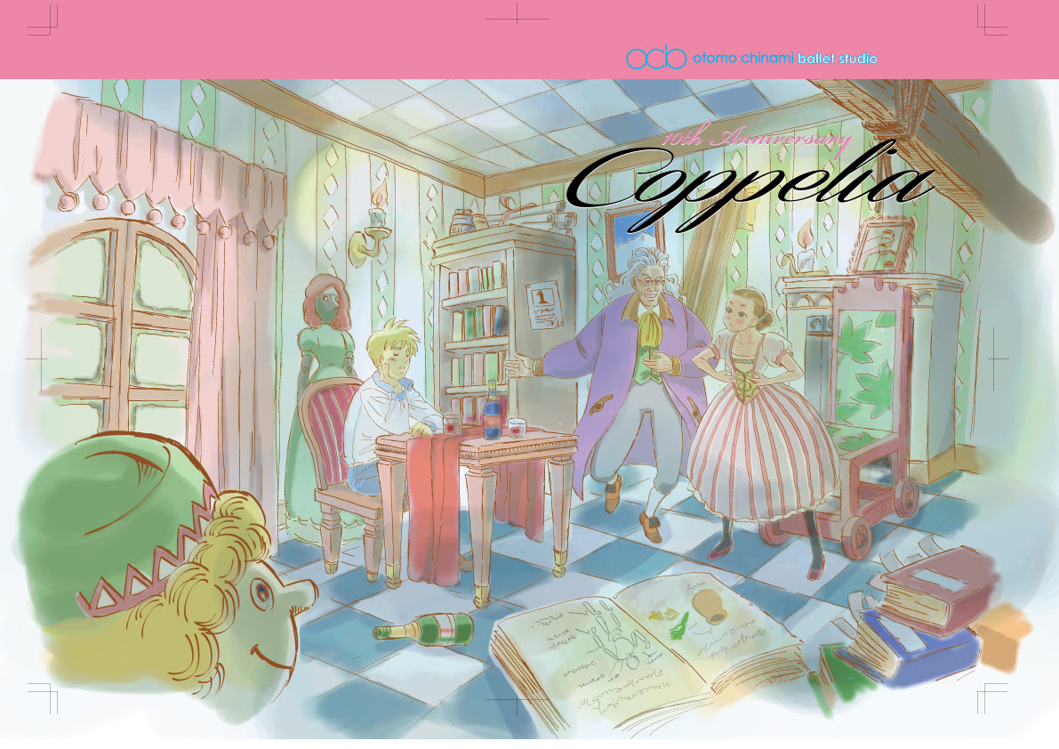 バレエ発表会のイラスト コッペリア こちらチームafohomeマスコット部 すー部長の悶絶寝落ち部屋