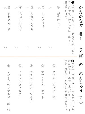 ドリルズ 小学2年生 国語 の無料学習プリントかたかなで書く言葉