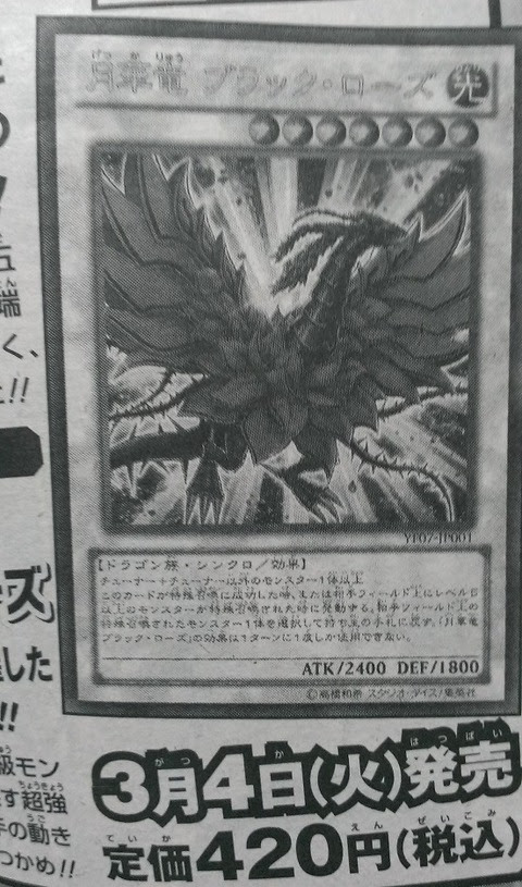 遊戯王 月華竜 ブラック ローズ 遊戯王5d S ７巻3 4発売 確保しなきゃ 使命感 Burned竹藪 遊戯王最新情報ブログ