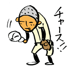 Lineスタンプ 野球部 の完全一覧 全267種類