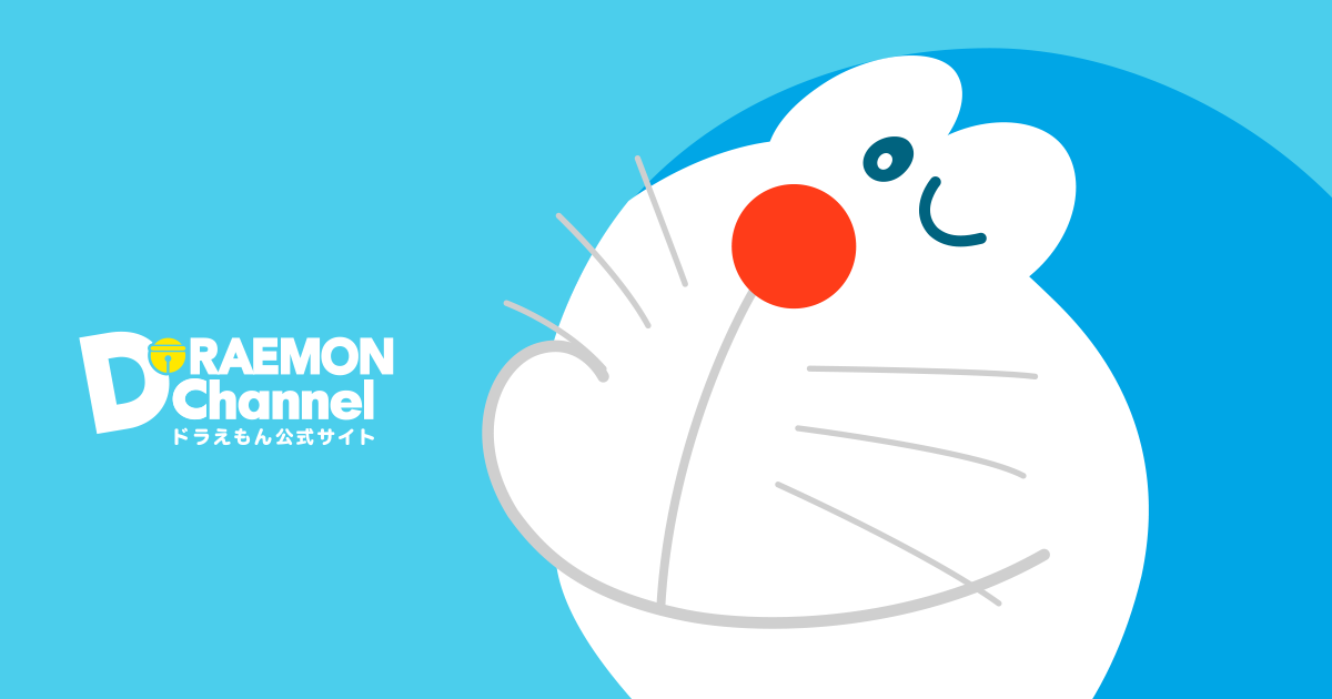 毎日がスペシャルな記念日 今日は何の日 をチェックしてね ドラえもんチャンネル