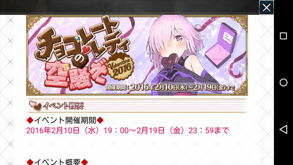 Fate Grand Order バレンタインイベント チョコレート レディの空騒ぎ Valentine 16 開催中 徒 然 ケ ン チ ン 日 記