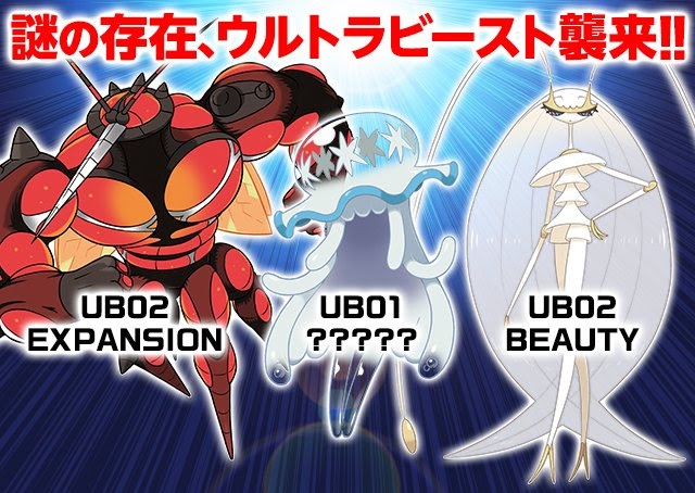 ポケモンサンムーン ストーリーで遭遇するウルトラビーストは倒しても大丈夫 ゼロサイトコム