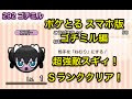 ポケとる ヘラクロス s 110697-ポケとる ヘラクロス s