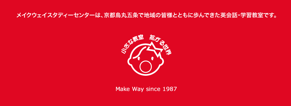 Make Way Study Center メイクウェイスタディーセンター