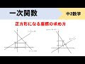 √1000以上 一次 関数 と 方���式 276230