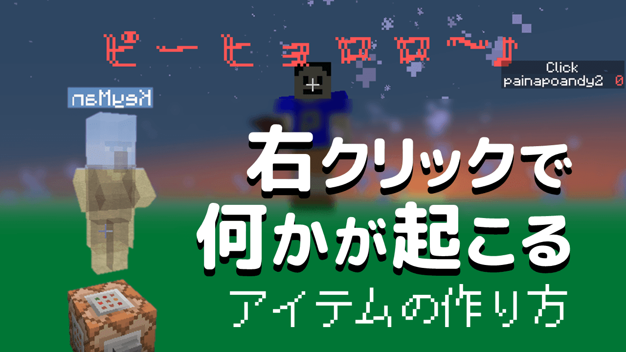 Minecraft 時間を操るオカリナ など 右クリックで何か起こるアイテムの作り方 コマンド解説 For1 8 マインクラフト攻略まとめ