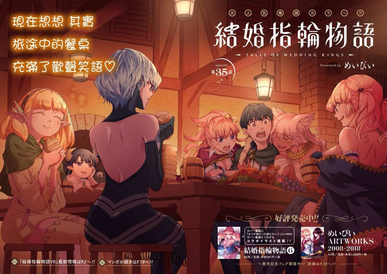 婚戒物语35话在线观看 6动漫 6dm Net