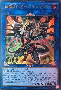 遊戯王 Vジャンプ 18年7月号 付録カード 闇鋼龍 ダークネスメタル 発売前の通販 ヤフオク メルカリ相場 遊戯王 ドラゴンボール通販予約情報局