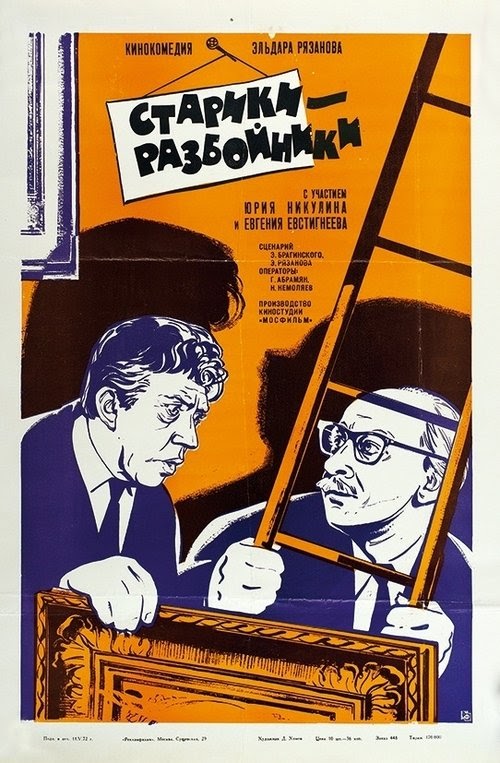 Старики-разбойники Streaming VF Complet 1971 En Ligne HD Français