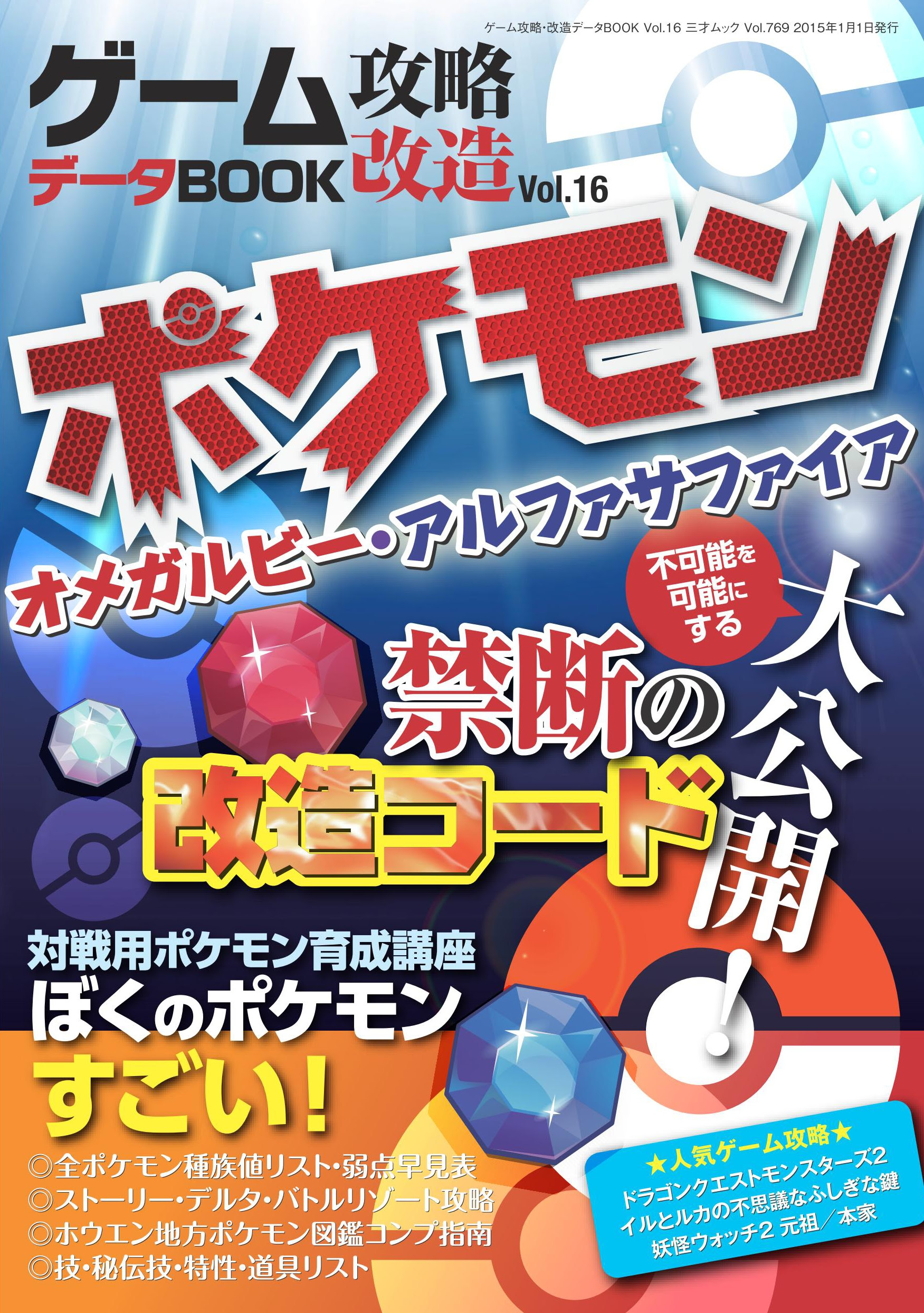 ポケモン オメガルビー アルファサファイア 攻略本が絶好調 ゲームラボ