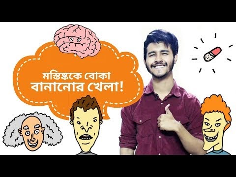 মস্তিষ্ককে বোকা বানানোর খেলা - Jhakanaka Biggan: Placebo Effect | Tashfikal Sami