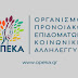 Οπεκα : Τα τελευταία νέα για το επίδομα παιδιού και αναπηρίας.