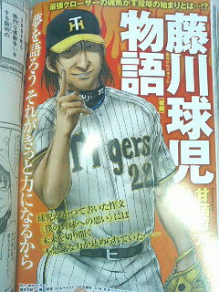 悲報 阪神のことを知らない漫画家さんが野球漫画を描いてしまい炎上 プロ野球おっかけ隊