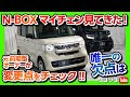 【人気ダウンロード！】 n-box 壁紙 173403-N-box 壁紙