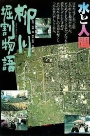 柳川の運河の物語 cineblog01 completo movie italiano big cinema scarica
1987