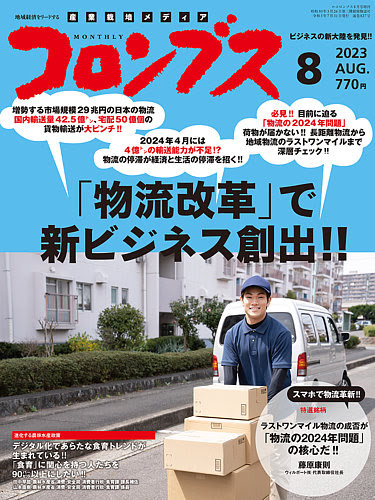 東方通信社のビジネス誌 コロンブスとeコロンブス 名言 電子書籍 雑誌情報 読書の力