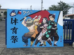 6月18日 体育祭看板が完成 鹿児島県立