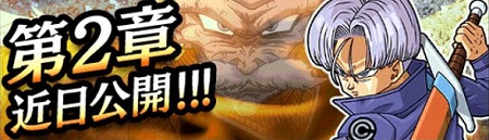 Dbzドッカンバトル 新ストーリを全部クリアすることで 獲得できる龍石の数が判明しました 脅威の80個オーバー 後半のイベントも合わせれば ドッカンバトル攻略速報 ドカバト ドラゴンボールzドッカンバトル最新情報まとめ