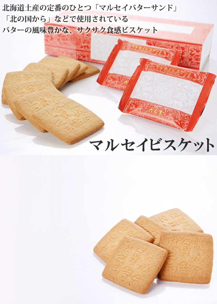六花亭 マルセイビスケット 12枚入 毎日が北海道物産展 北海道 くしろキッチン お取り寄せ通販