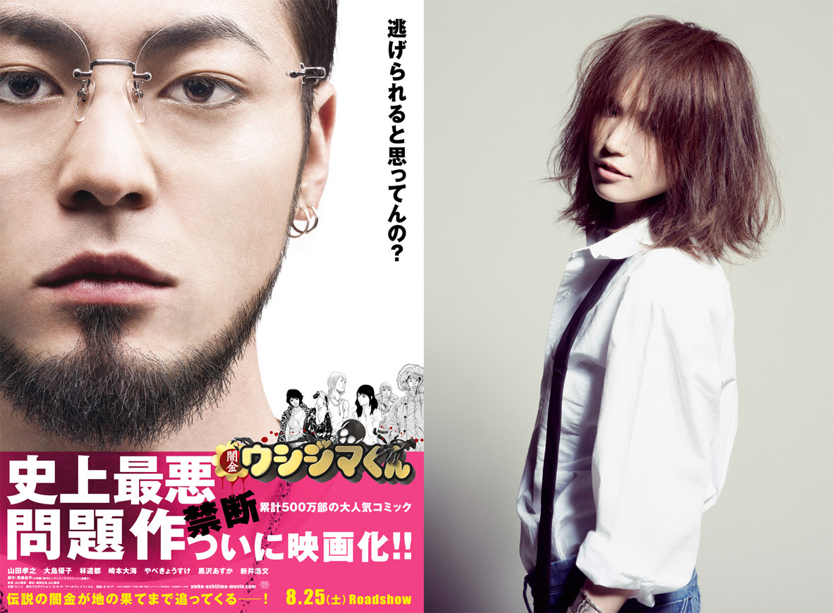 8 25 公開 映画 闇金ウシジマくん 公式サイト