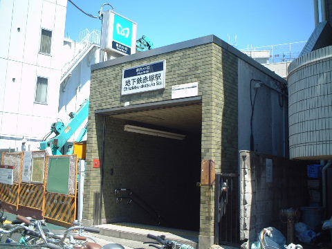 地下鉄赤塚駅