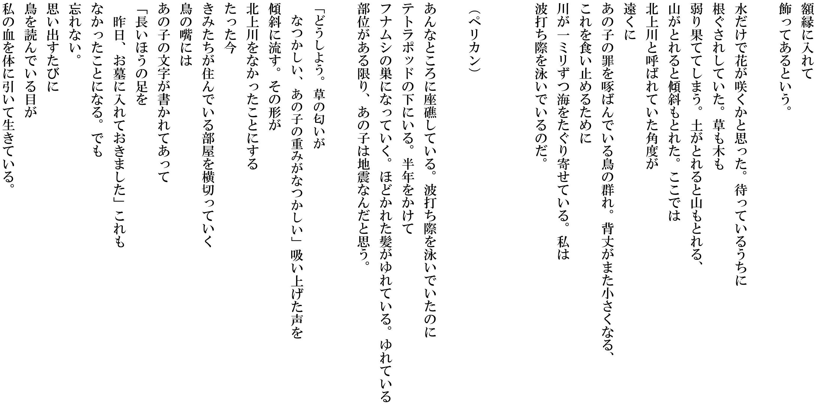 鳥の嘴に文字を書いている 鈴木一平 詩客 Shikaku 詩歌梁山泊 三詩型交流企画 公式サイト