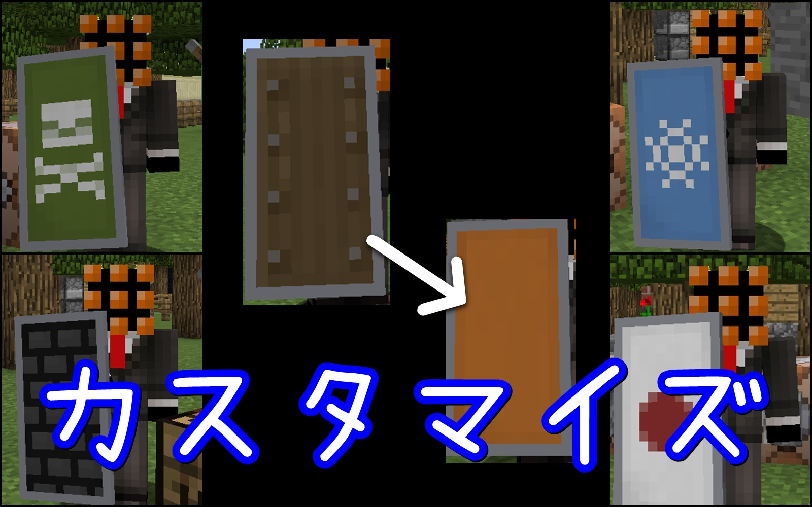 マインクラフト1 9 盾のデザインを自分でカスタマイズ出来るようになった Minecraft Minebox