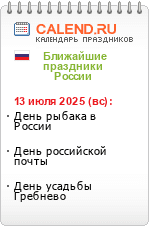 Праздники России