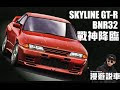 √100以上 32gtr 中古 車 144858