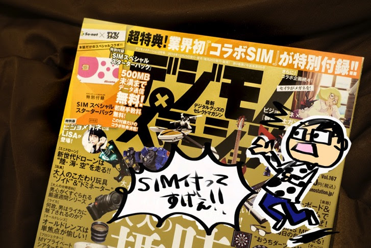 雑誌の付録にsimカード 無料で月500mb 0円運用可能ってスゴくない デジモノステーション16年2月号は買いですよ タムカイズム