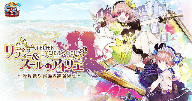 リディー スールのアトリエ 最新情報 ソフィー 24歳 リアーネ 22歳 出演決定 など ゲームかなー