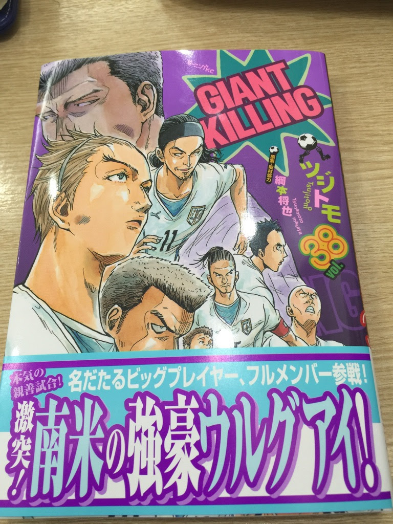 ジャイキリ最新巻38巻 代表選手のキャラ設定に現れる ツジトモさんのサッカー観 いしかわごう公式ブログ Zakki ザッキ