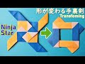 [最も共有された！ √] 折り紙 手裏剣 簡単 220182-折り紙 手裏剣 簡単
