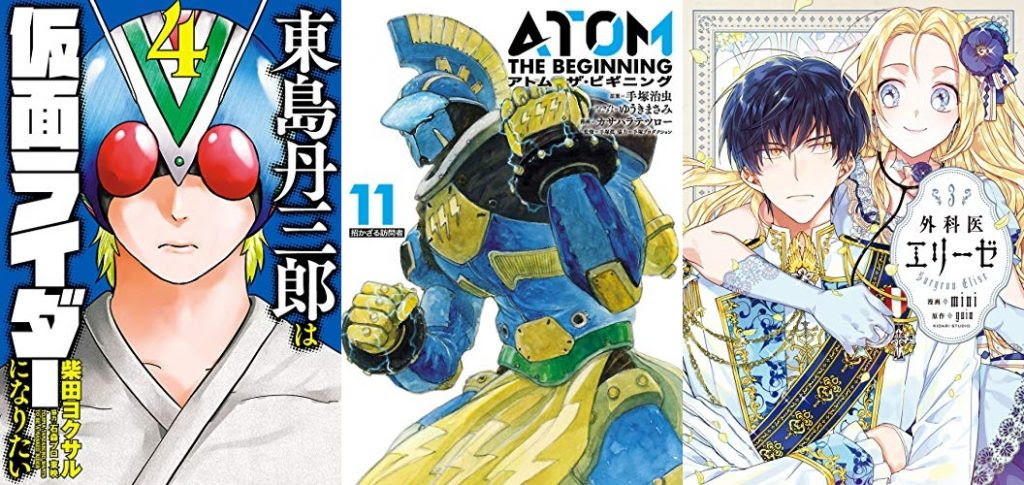 12月5日のkindle新刊は アトム ザ ビギニング11 東島丹三郎は仮面ライダーになりたい 4 など440冊 ホンとに