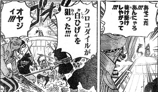 クロコダイル 白ひげ ワンピース画像