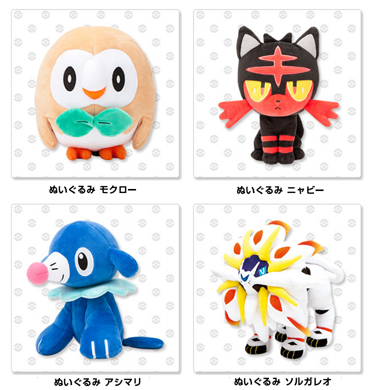 ポケモンセンター サン ムーン登場のポケモンたちのぬいぐるみが新発売 ポケネタ速報