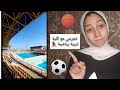 كلية التربية الرياضية جامعة المنصورة