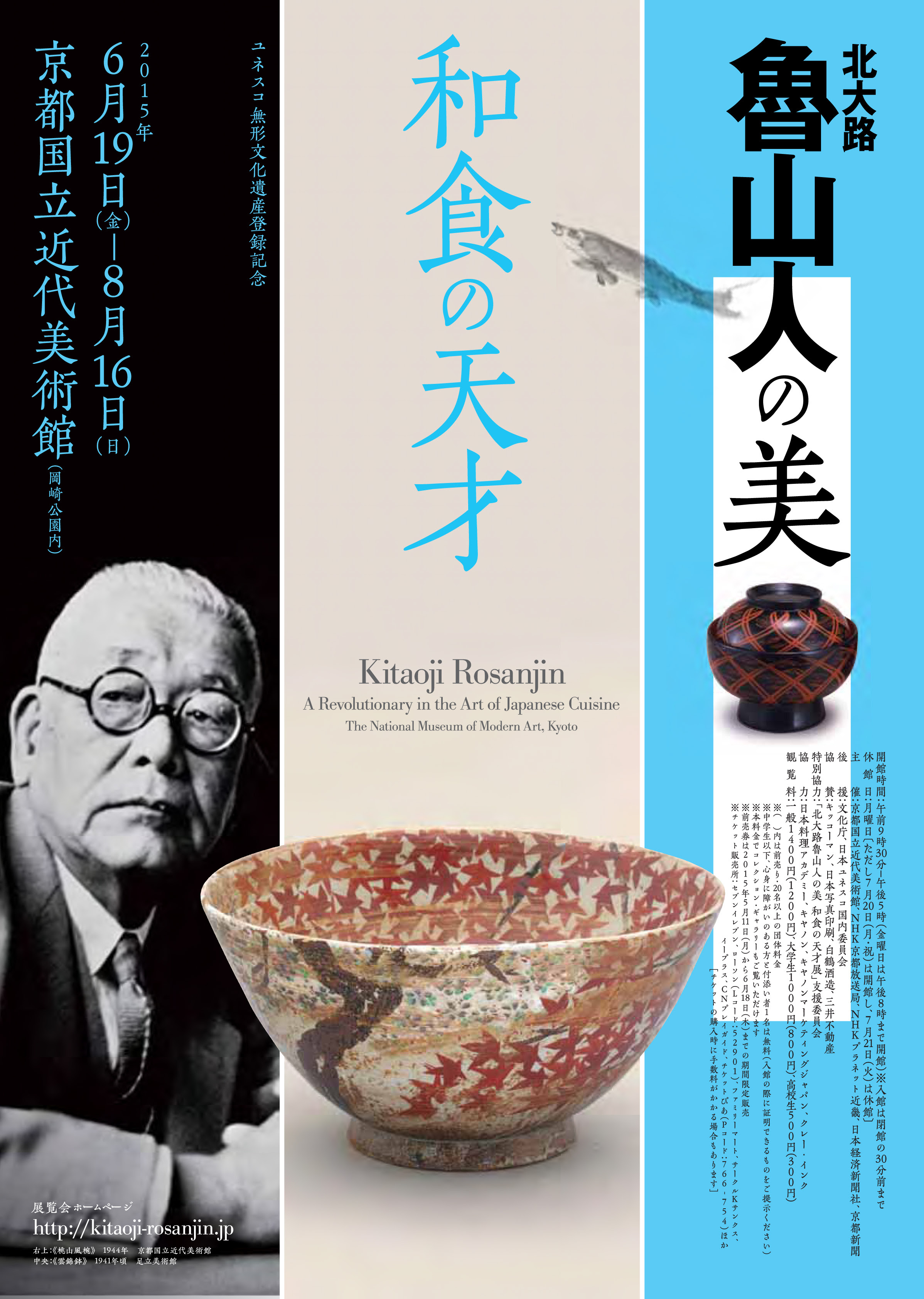 Katsunoya Blog Archive 15年 盛夏の展覧会情報 関西