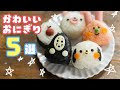 [10000ダウンロード済み√] おにぎり 可愛い お弁当 142889-幼稚園 お弁当 可愛い おにぎり
