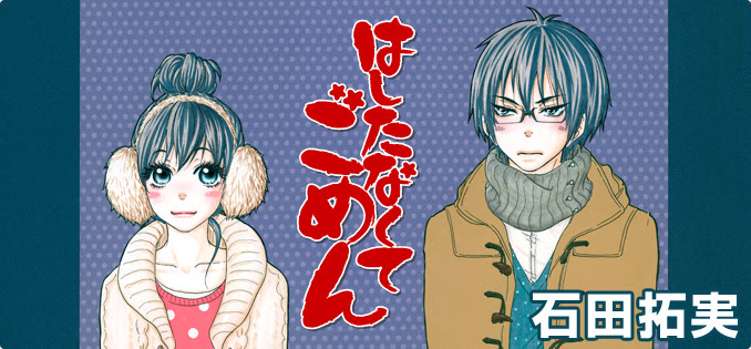 作品紹介 はしたなくて ごめん 集英社 Cookie