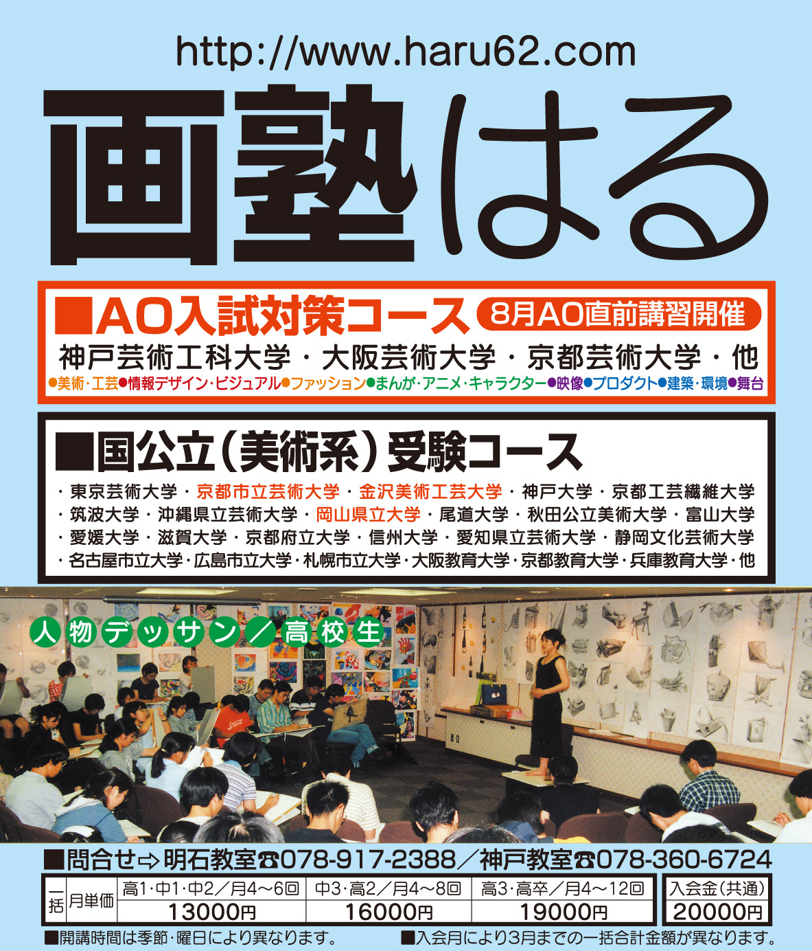 美大受験 絵画教室 美術 神戸 三木 宝塚 明石 加古川